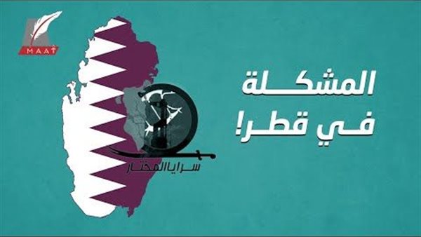 تنظيم التطرف بالدوحة .. تقرير يكشف علاقة قطر بالمنظمات المصنّفة على قوائم الإرهاب العربية والأمريكية | فيديو