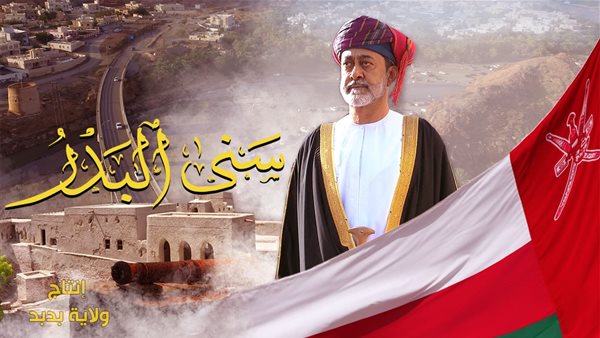 ولاية بدبد تقدم أول عمل فني احتفاء بمرور عام على تولي جلالة السلطان هيثم بن طارق مقاليد الحكم 