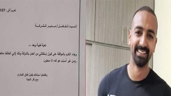 أول تعليق من صاحب أشهر استقالة أشعلت السوشيال ميديا | فيديو 