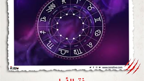 حظك اليوم توقعات الابراج الثلاثاء 16 فبراير 2021 | معرفة الابراج | الابراج غدا | الابراج اليومية | ترتيب الابراج حسب الشهر | تاريخ الابراج 