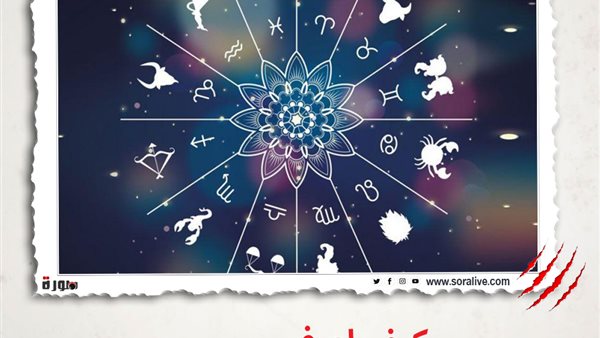 حظك اليوم توقعات الابراج الأربعاء 17 فبراير 2021 | كيف اعرف برجي | الابراج غدا | الابراج اليومية | الابراج والشهور | الابراج بالترتيب 