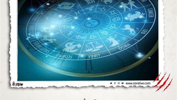 حظك اليوم توقعات الابراج السبت 20 فبراير 2021 | الأبراج بالتواريخ | الابراج غدا | الابراج اليومية | خريطة الابراج | الابراج بالترتيب 