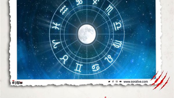 حظك اليوم توقعات الابراج الاثنين 22 فبراير 2021 | مواعيد الأبراج | الابراج غدا | الابراج اليومية | تواريخ الابراج | الابراج بالترتيب 