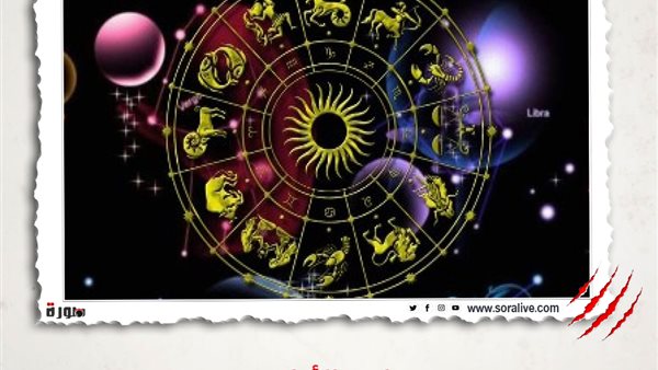 حظك اليوم توقعات الابراج الثلاثاء 23 فبراير 2021 | مواعيد الأبراج | الابراج غدا | الابراج اليومية | الابراج بالشهور | ترتيب الابراج 