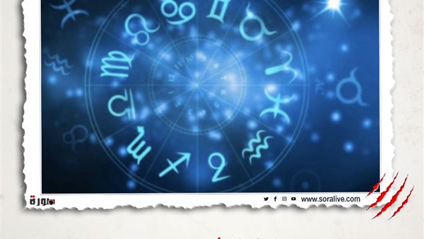 حظك اليوم توقعات الابراج الأربعاء 24 فبراير 2021 | الأبراج حسب شهر الميلاد | الابراج غدا | الابراج اليومية | الابراج بالتواريخ | كيف اعرف برجي 