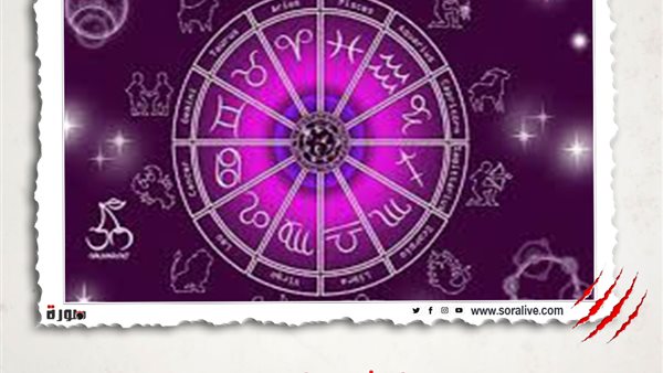 حظك اليوم توقعات الابراج الخميس 25 فبراير 2021 | الأبراج والتواريخ | الابراج غدا | الابراج اليومية | الابراج حسب الشهور | اعرف برجك 