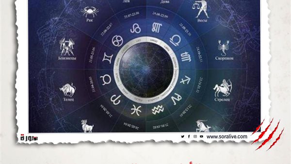 حظك اليوم توقعات الابراج الأحد 28 فبراير 2021 | الأبراج حسب الشهور | الابراج غدا | الابراج اليومية | الابراج بالترتيب | تاريخ الابراج 