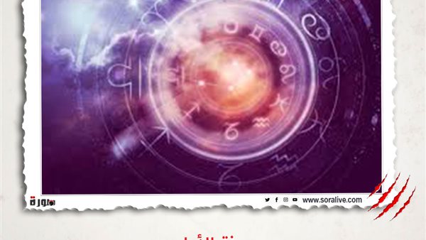 حظك اليوم توقعات الابراج الخميس 11 مارس 2021 | الأبراج بتاريخ الميلاد | الابراج غدا | الابراج اليومية | الابراج بالشهور | معرفة الابراج 