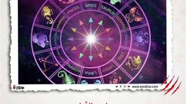 حظك اليوم توقعات الابراج السبت 13 مارس 2021 | مواعيد الأبراج | الابراج غدا | الابراج اليومية | الابراج حسب الشهر | معرفة الابراج 