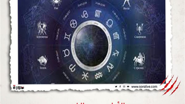 حظك اليوم توقعات الابراج الاثنين 15-3-2021 | الأبراج حسب الشهور | الابراج غدا | الابراج اليومية | الابراج بالترتيب | تاريخ الابراج 