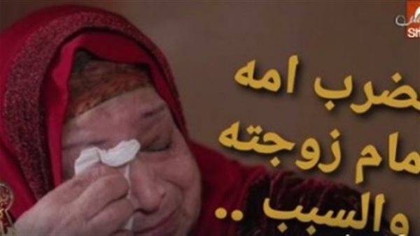 تفاصيل صادمة..شاب يضرب والدته لإرضاء زوجته | فيديو