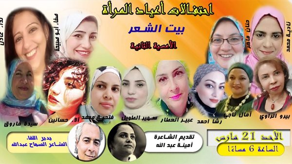 احتفالا بأعياد المرأة.. شاعرات في بيت الست وسيلة