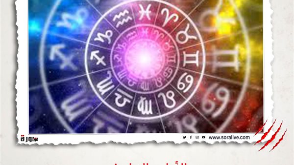 حظك اليوم توقعات الابراج الاثنين 22-3-2021 | الأبراج والتواريخ | الابراج غدا | الابراج اليومية | جدول الابراج | ترتيب الأبراج | الابراج بالاشهر