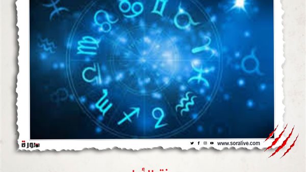 حظك اليوم توقعات الابراج السبت 27-3-2021 | الأبراج والتواريخ | الابراج غدا | الابراج اليومية | معرفة الأبراج | الابراج بالترتيب 