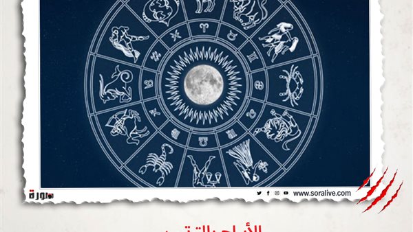 حظك اليوم توقعات الابراج الثلاثاء 6-4-2021 | الابراج بالشهور | الابراج غدا | الابراج اليومية | عالم الأبراج | جدول الابراج | الابراج بالترتيب