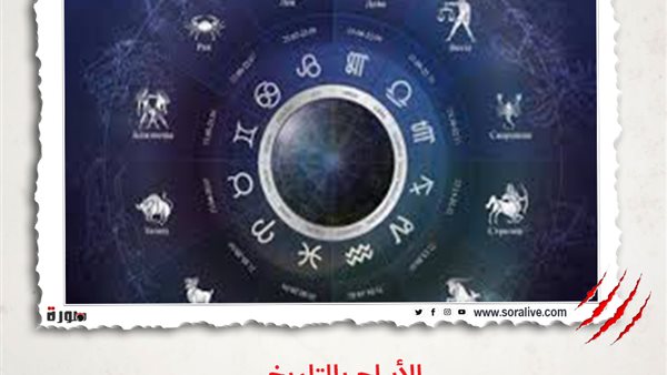 حظك اليوم توقعات الابراج الاربعاء 7-4-2021 | الابراج بالتاريخ | الابراج غدا | الابراج اليومية | خريطة الأبراج | الابراج بالشهور | الابراج بالترتيب