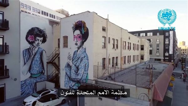 الأمم المتحدة للفنون تعقد مؤتمرا بعنوان دور الفن والاعلام والمجتمع المدنى في مواجهة جائحة كورونا 