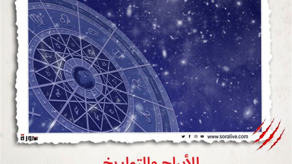 حظك اليوم توقعات الابراج الاثنين 12-4-2021 | الابراج والتواريخ | الابراج غدا | الابراج اليومية | الابراج بالميلادي | معرفة الابراج 