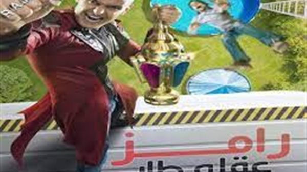 رامز عقله طار.. مفاجأة عن الضحية الأولى في البرنامج 