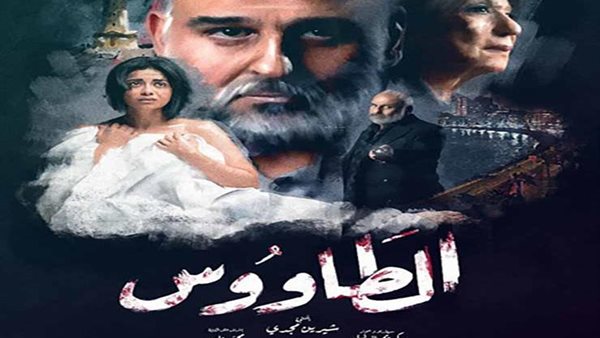 لغته لا تتفق مع الأكواد.. قرار عاجل من المجلس الأعلى للإعلام ضد مسلسل الطاووس