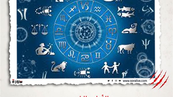 حظك اليوم توقعات الابراج الاربعاء 31-3-2021 | الأبراج بالشهور | الابراج غدا | الابراج اليومية | خريطة الأبراج | تواريخ الابراج 