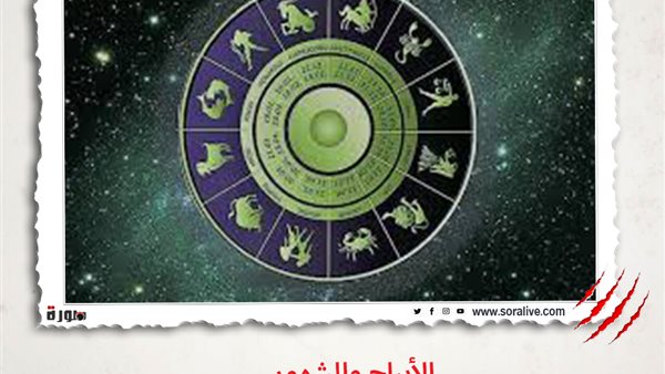 حظك اليوم توقعات الابراج الأربعاء 5-5-2021 | الابراج والشهور | الابراج غدا | الابراج اليومية | معرفة الابراج | ترتيب الابراج 