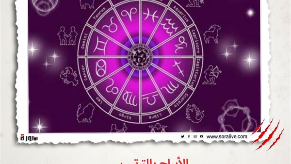 حظك اليوم توقعات الابراج الثلاثاء 11-5-2021 | الابراج بالتواريخ | الابراج غدا | الابراج اليومية | الابراج والشهور | الابراج بالترتيب 