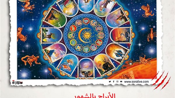 حظك اليوم توقعات الابراج الخميس 13-5-2021 | الابراج بالشهور | الابراج غدا | الابراج اليومية | مواعيد الابراج | الابراج بالترتيب 