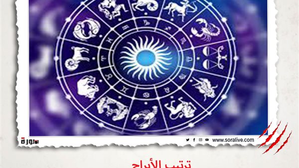 حظك اليوم توقعات الابراج السبت 15-5-2021 | خريطة الابراج  | الابراج غدا | الابراج اليومية | الابراج حسب شهر الميلاد | ترتيب الابراج 