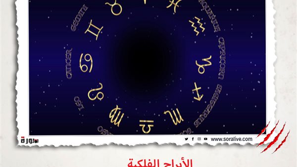 حظك اليوم توقعات الابراج الاثنين 17-5-2021 | معرفه الابراج | الابراج غدا | الابراج اليومية | ترتيب الابراج حسب الشهور | الابراج الفلكية 