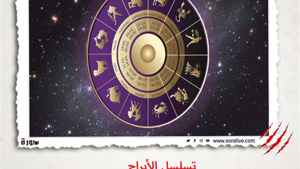 حظك اليوم توقعات الابراج الثلاثاء 18-5-2021 | تسلسل الابراج | الابراج غدا | الابراج اليومية | الابراج حسب شهر الميلاد | عالم الابراج | ترتيب الأبراج