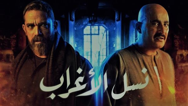 مين قال إني هسيبكم..خناقة بين أبطال نسل الأغراب على تويتر