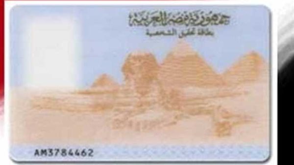 التفاصيل الكاملة..قرارات جديدة من الداخلية لاستخراج بطاقة الرقم القومي والقيد العائلي 