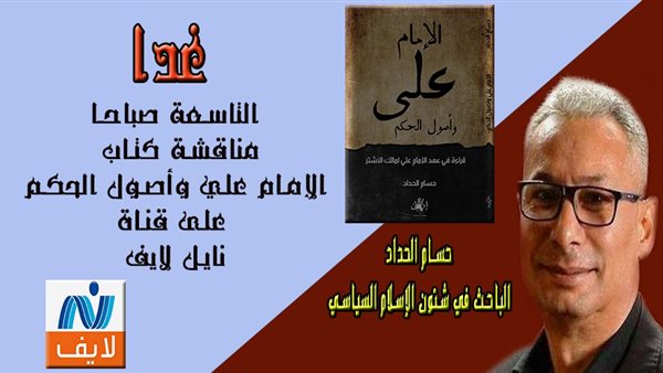 حسام الحداد ضيفا على 