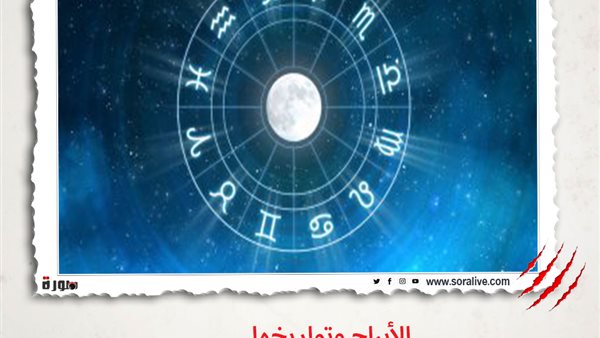 حظك اليوم توقعات الابراج الخميس 27-5-2021 | الابراج حسب الشهر | الابراج غدا | الابراج اليومية | الأبراج وتواريخها | حظ الابراج اليوم 