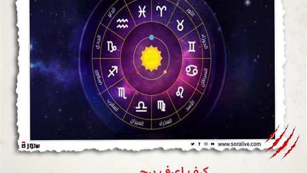 حظك اليوم توقعات الابراج الجمعة 21-5-2021 | كيف اعرف برجي | الابراج غدا | الابراج اليومية | الابراج حسب شهر الميلاد | معرفة الأبراج 