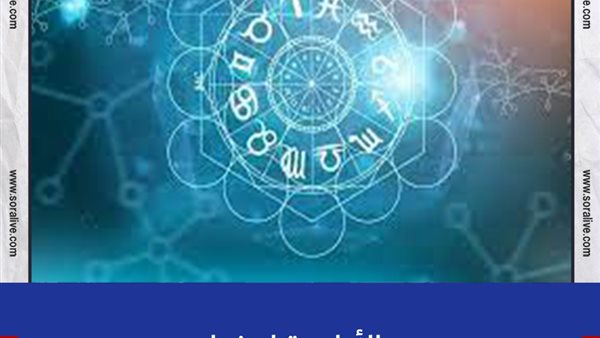 حظك اليوم توقعات الابراج الثلاثاء 1-6-2021 | الابراج الشهرية | الابراج غدا | الابراج اليومية | الابراج وتواريخها | معرفة الابراج 