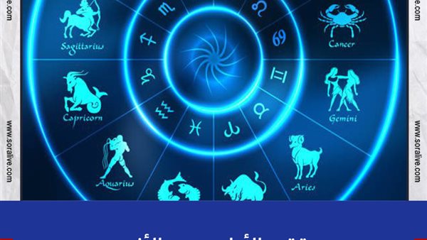 حظك اليوم توقعات الابراج الخميس 3-6-2021 | تقسيم الابراج حسب الاشهر | الابراج غدا | الابراج اليومية | جدول الابراج | تواريخ الابراج