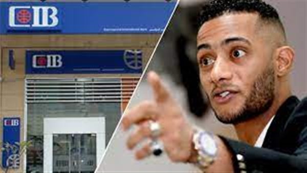 أول رد رسمي للبنك التجاري الدولي حول التحفظ على أموال محمد رمضان 