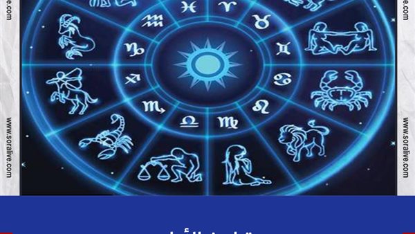 حظك اليوم توقعات الابراج الأربعاء 9-6-2021 | تواريخ الابراج | الابراج غدا | الابراج اليومية | الابراج حسب الاشهر | ترتيب الابراج 