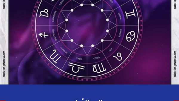 حظك اليوم توقعات الابراج السبت 19-6-2021 | عالم الأبراج | الابراج غدا | الابراج اليومية | الأبراج بالترتيب | تواريخ الابراج 