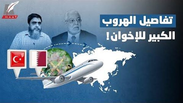 الشتات المرعب يطارد الاخوان في تركيا والدوحة... تقرير يكشف التفاصيل