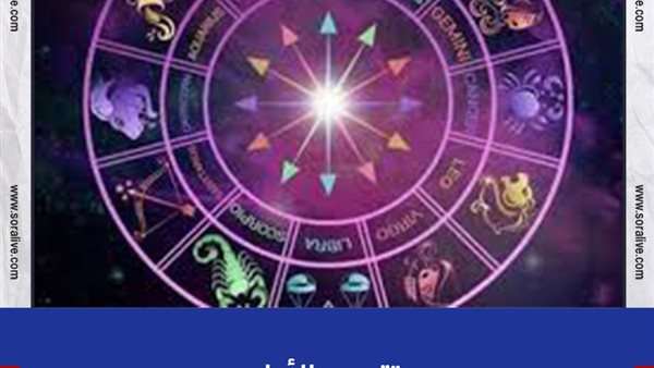 حظك اليوم توقعات الابراج الثلاثاء 22-6-2021 | تقسيم الأبراج | الابراج غدا | الابراج اليومية | الأبراج والتواريخ | الابراج بالترتيب