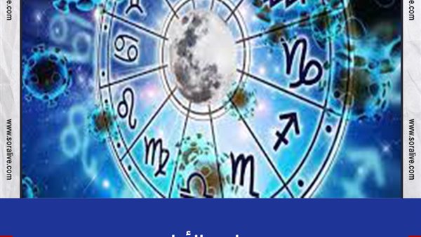 حظك اليوم توقعات الابراج الأربعاء 23-6-2021 | مواعيد الأبراج | الابراج غدا | الابراج اليومية | الأبراج وتواريخها | ترتيب الابراج حسب الشهور