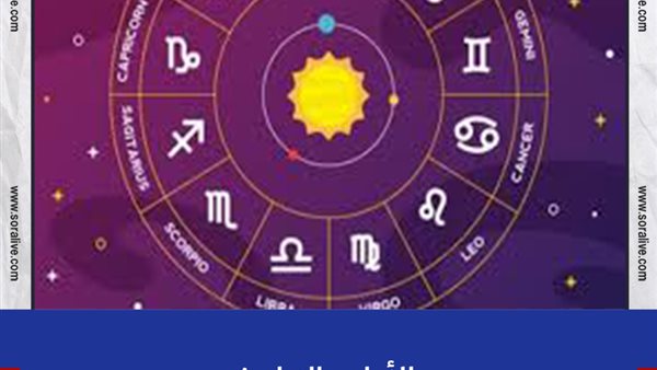 حظك اليوم توقعات الابراج الأحد 27-6-2021 | الابراج والتواريخ | الابراج حسب الشهر | الابراج غدا | الابراج اليومية | الأبراج بالترتيب 