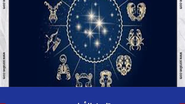 حظك اليوم توقعات الابراج الجمعة 2-7-2021 | خريطة الابراج | تاريخ الأبراج | الابراج غدا | الابراج اليومية | ترتيب الأبراج حسب الشهور 