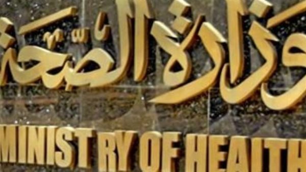 بشرة خير.. وزارة الصحة تزف خبرا سارا للمصريين في هذا الموعد