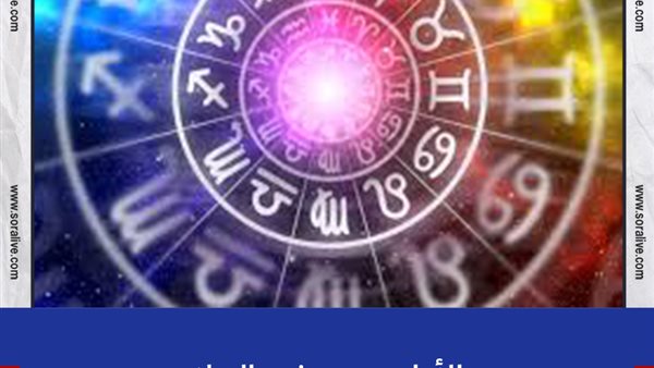 حظك اليوم توقعات الابراج الثلاثاء 6-7-2021 | الأبراج حسب شهر الميلاد | الأبراج بالترتيب | الابراج غدا | الابراج اليومية | معرفة الابراج