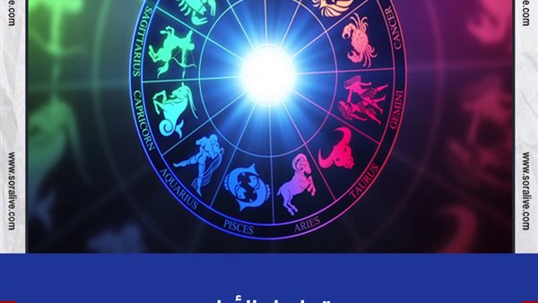 حظك اليوم توقعات الابراج الاربعاء 7-7-2021 | تسلسل الأبراج | الأبراج بالترتيب | الابراج غدا | الابراج اليومية | تواريخ الابراج