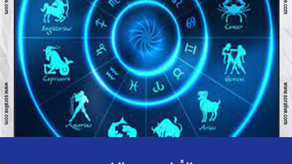 حظك اليوم توقعات الابراج الخميس 8-7-2021 | الأبراج حسب الشهر | تاريخ الأبراج | الابراج غدا | الابراج اليومية | الابراج بالترتيب